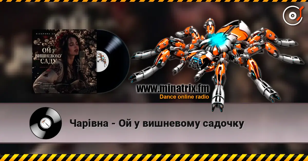 Чарівна - Ой у вишневому садочку жоғары сапада онлайн тыңдау | Minatrix.FM