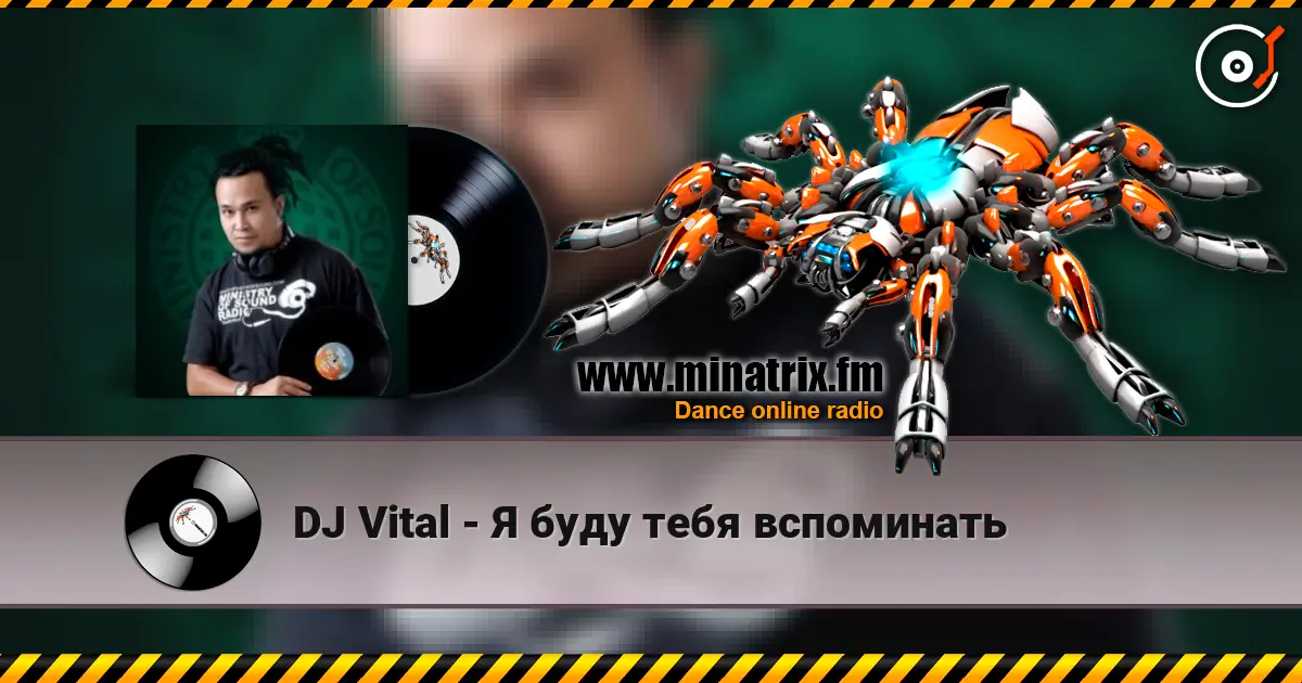 DJ Vital - Я буду тебя вспоминать жоғары сапада онлайн тыңдау | Minatrix.FM