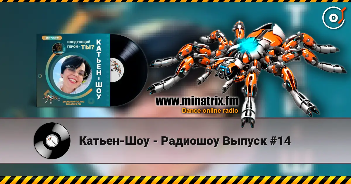 Катьен-Шоу - Радиошоу Выпуск #14 жоғары сапада онлайн тыңдау | Minatrix.FM