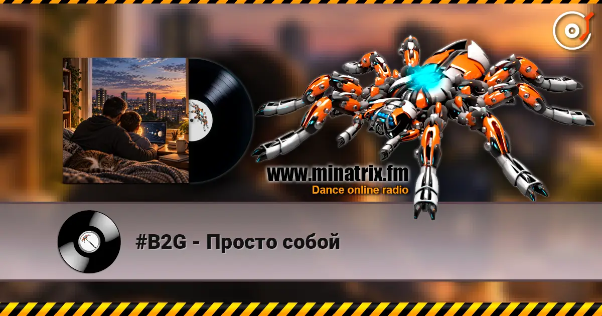 #B2G - Просто собой жоғары сапада онлайн тыңдау | Minatrix.FM