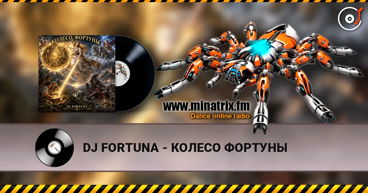 DJ FORTUNA - КОЛЕСО ФОРТУНЫ жоғары сапада онлайн тыңдау | Minatrix.FM