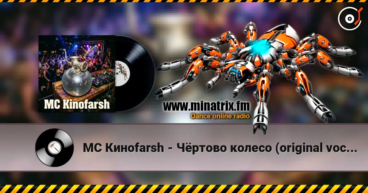 MC Киноfarsh - Чёртово колесо (original vocals in post-processing) жоғары сапада онлайн тыңдау | Minatrix.FM