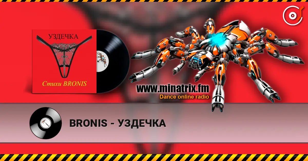 BRONIS - УЗДЕЧКА жоғары сапада онлайн тыңдау | Minatrix.FM