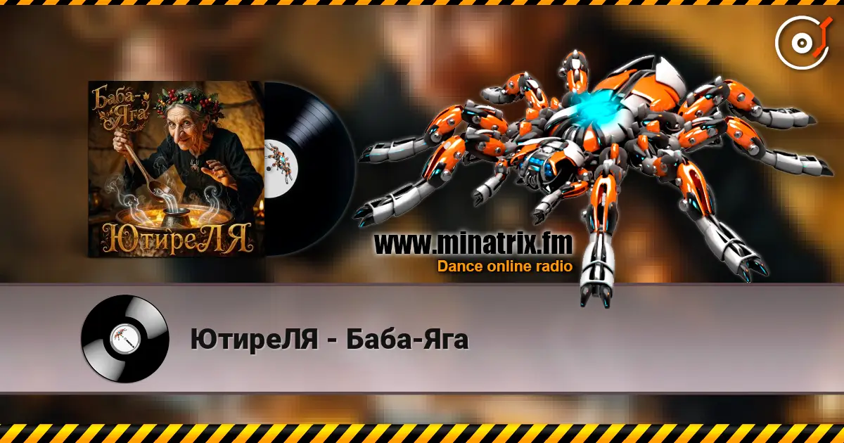 ЮтиреЛЯ - Баба-Яга жоғары сапада онлайн тыңдау | Minatrix.FM