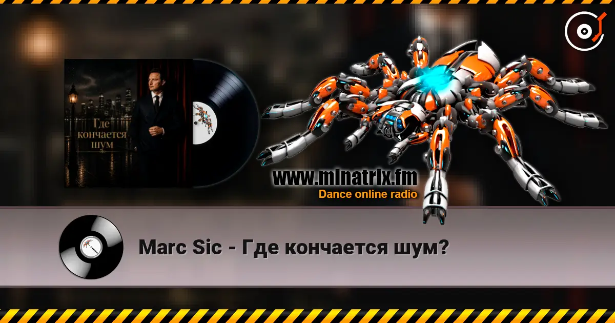 Marc Sic - Где кончается шум? жоғары сапада онлайн тыңдау | Minatrix.FM