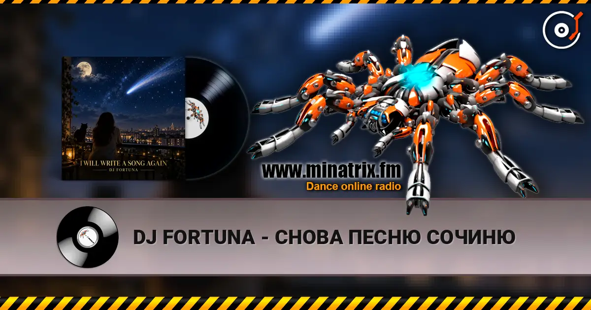 DJ FORTUNA - СНОВА ПЕСНЮ СОЧИНЮ жоғары сапада онлайн тыңдау | Minatrix.FM