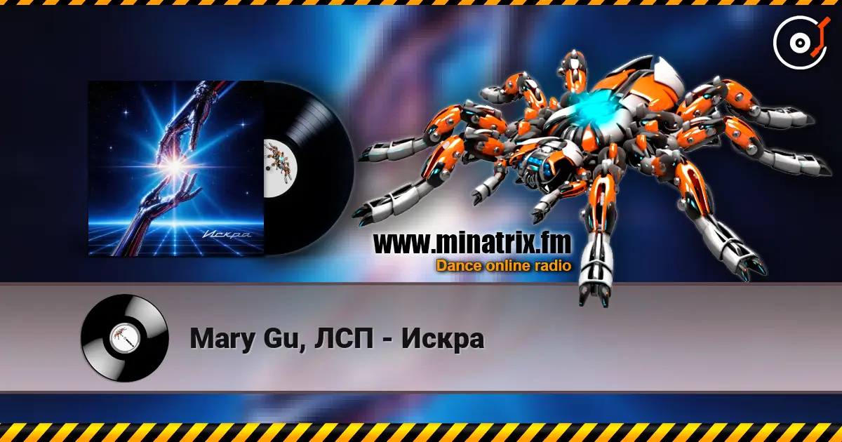 Mary Gu, ЛСП - Искра жоғары сапада онлайн тыңдау | Minatrix.FM