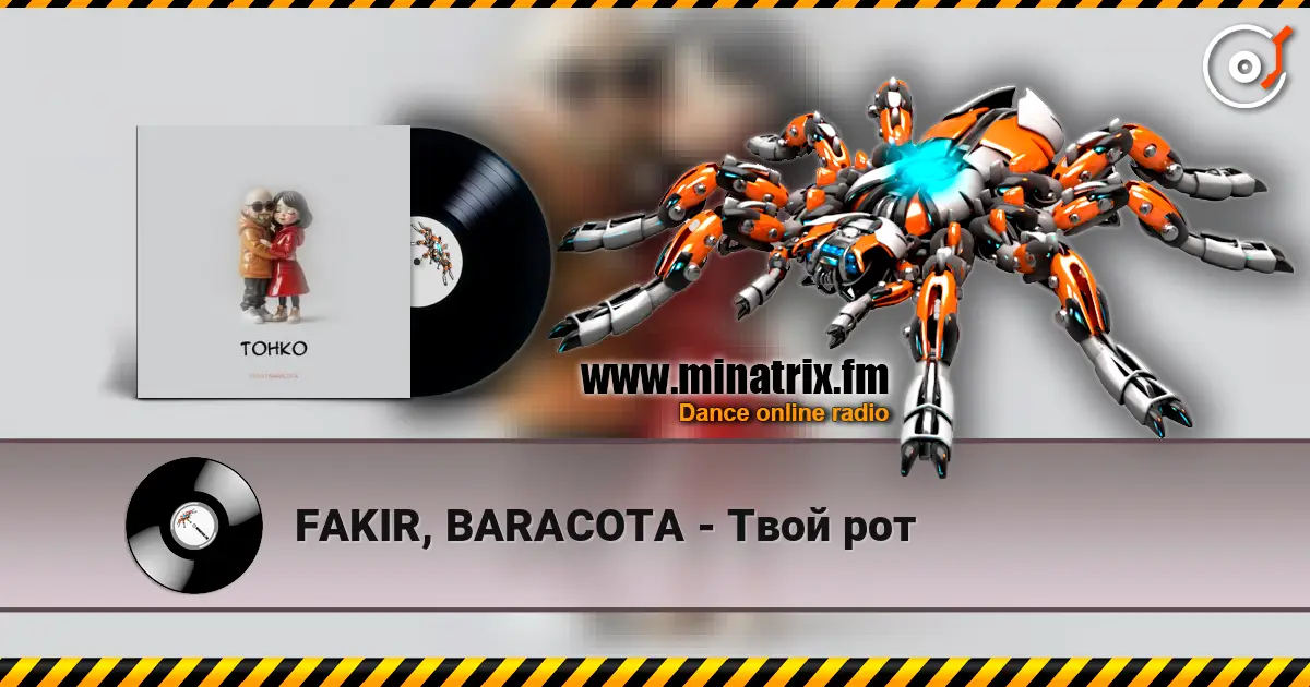 FAKIR, BARACOTA - Твой рот жоғары сапада онлайн тыңдау | Minatrix.FM