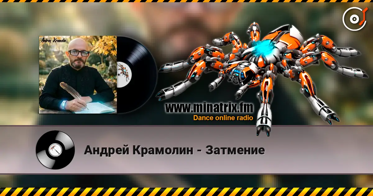 Андрей Крамолин - Затмение жоғары сапада онлайн тыңдау | Minatrix.FM