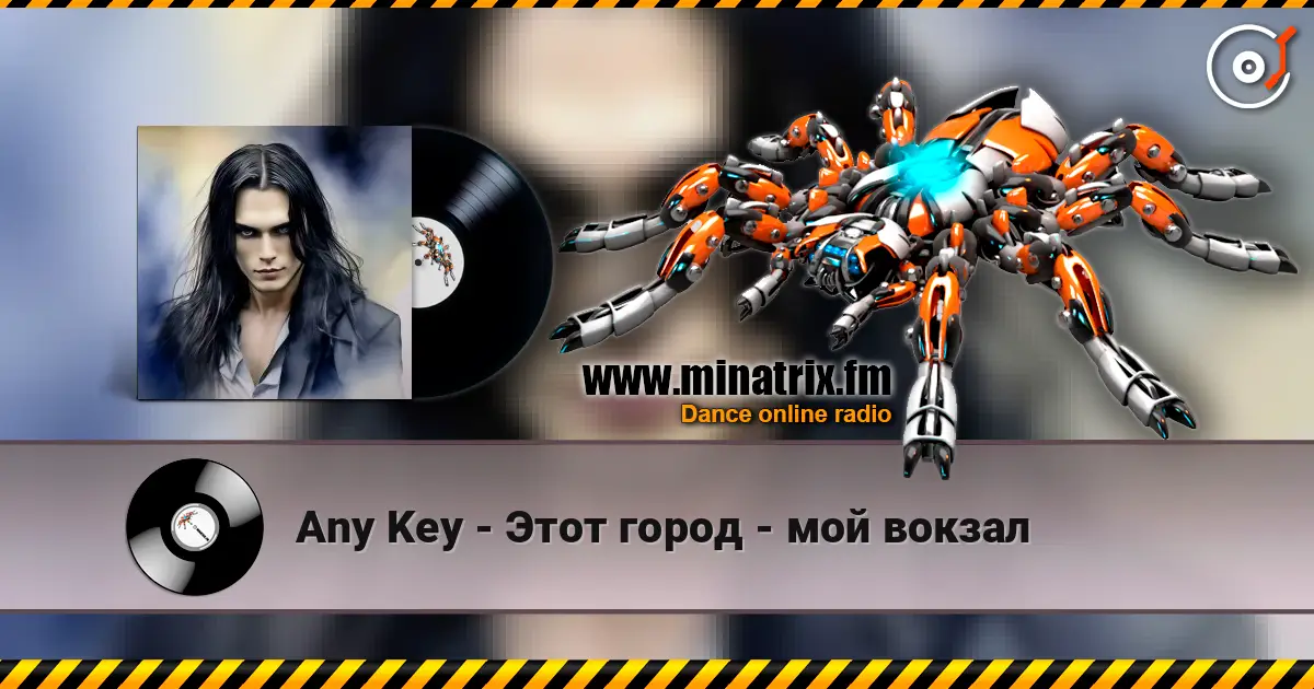 Any Key - Этот город - мой вокзал жоғары сапада онлайн тыңдау | Minatrix.FM