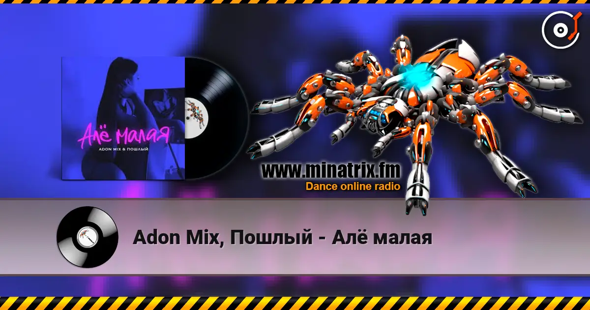 Adon Mix, Пошлый - Алё малая жоғары сапада онлайн тыңдау | Minatrix.FM