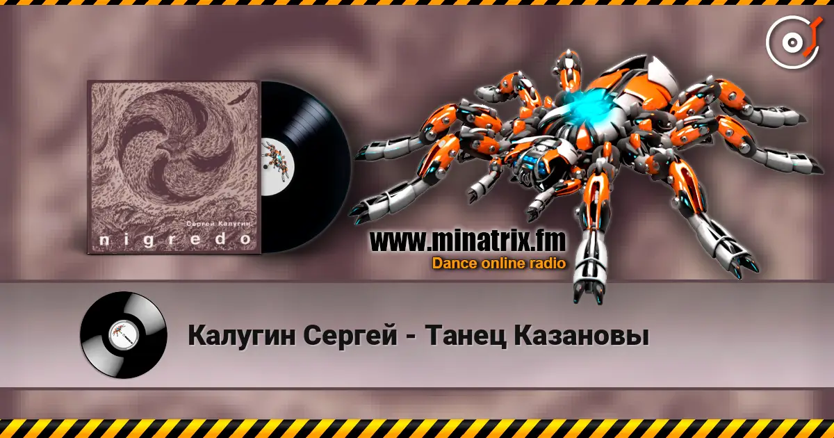 Калугин Сергей - Танец Казановы жоғары сапада онлайн тыңдау | Minatrix.FM