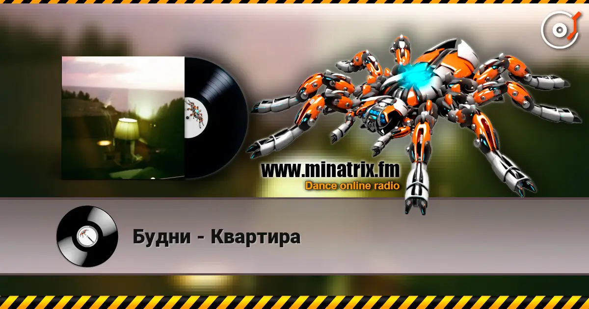 Будни - Квартира жоғары сапада онлайн тыңдау | Minatrix.FM