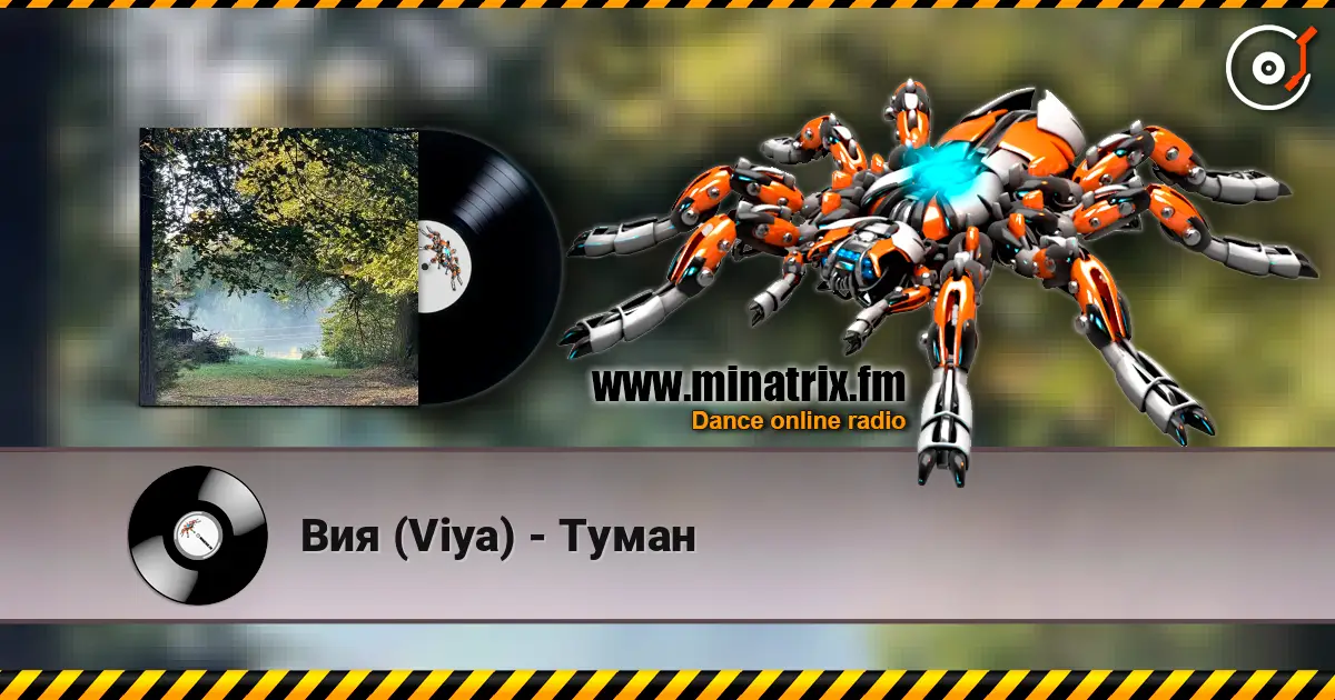 Вия (Viya) - Туман жоғары сапада онлайн тыңдау | Minatrix.FM