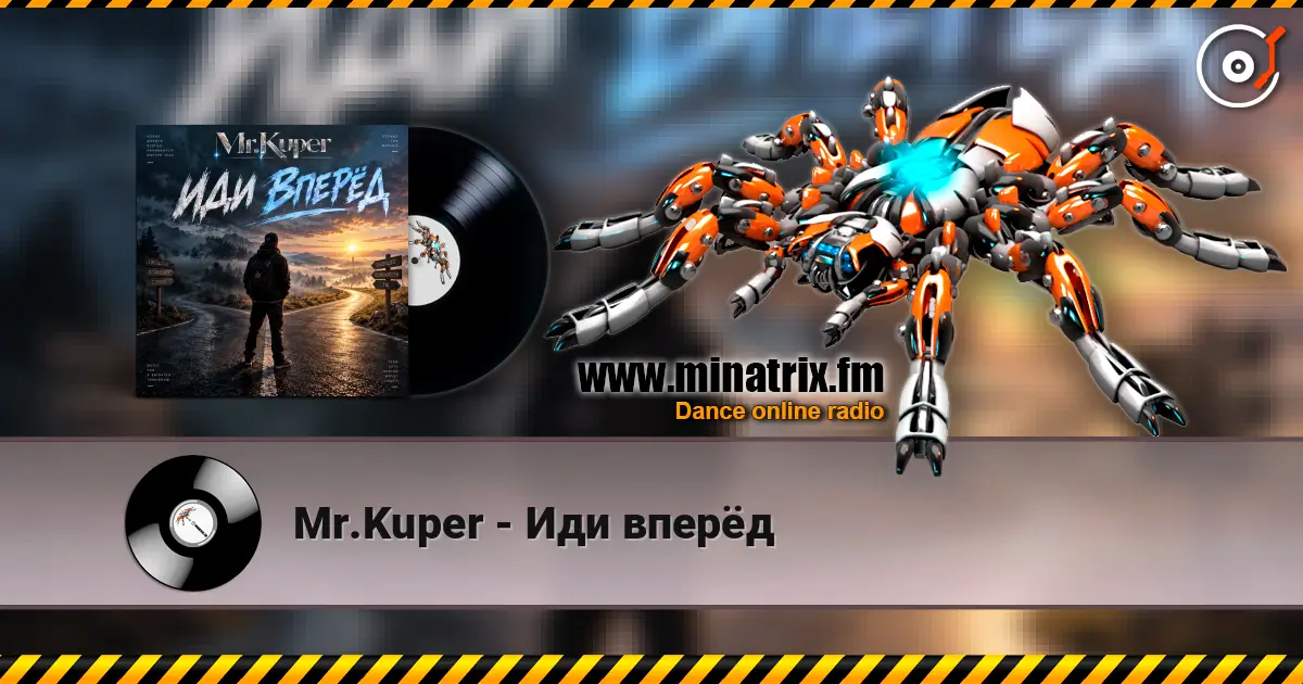 Mr.Kuper - Иди вперёд жоғары сапада онлайн тыңдау | Minatrix.FM