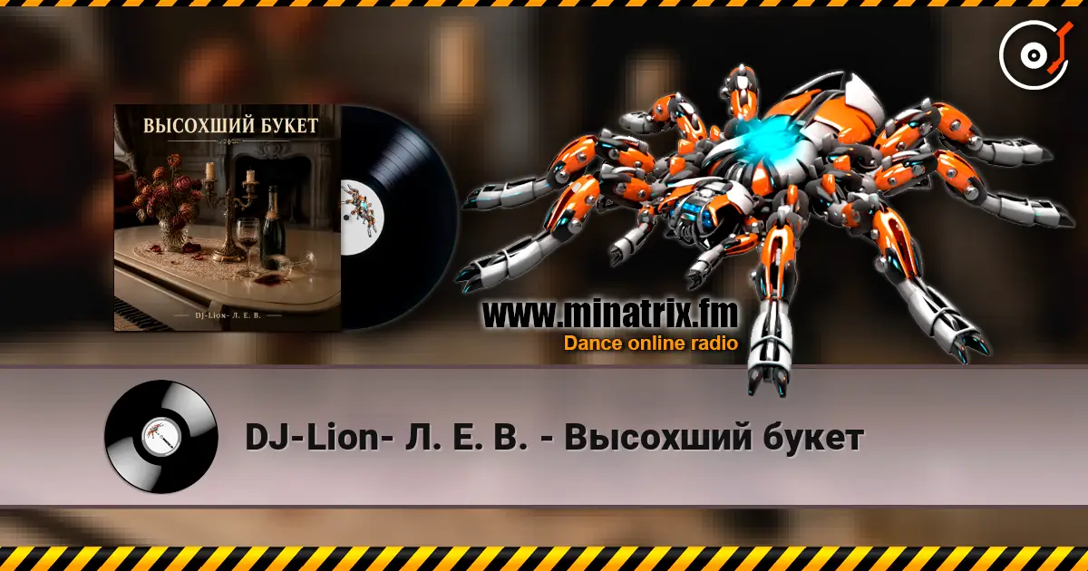 DJ-Lion- Л. Е. В. - Высохший букет жоғары сапада онлайн тыңдау | Minatrix.FM