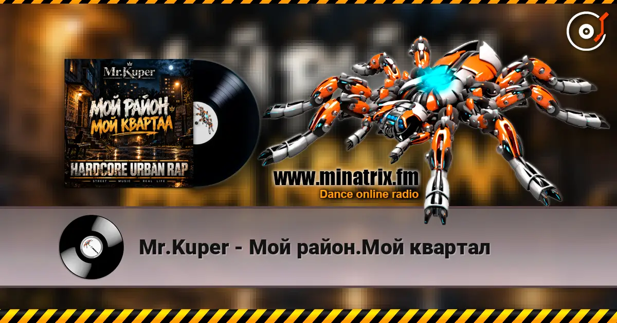 Mr.Kuper - Мой район.Мой квартал жоғары сапада онлайн тыңдау | Minatrix.FM