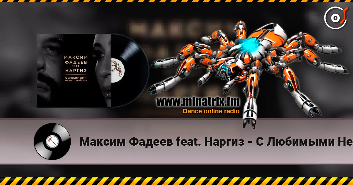 Максим Фадеев feat. Наргиз - С Любимыми Не Расставайтесь (Dj Jedy Deep Remix) жоғары сапада онлайн тыңдау | Minatrix.FM