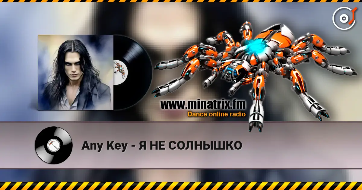 Any Key - Я НЕ СОЛНЫШКО жоғары сапада онлайн тыңдау | Minatrix.FM
