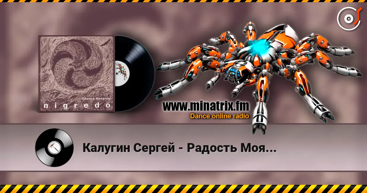 Калугин Сергей - Радость Моя... жоғары сапада онлайн тыңдау | Minatrix.FM