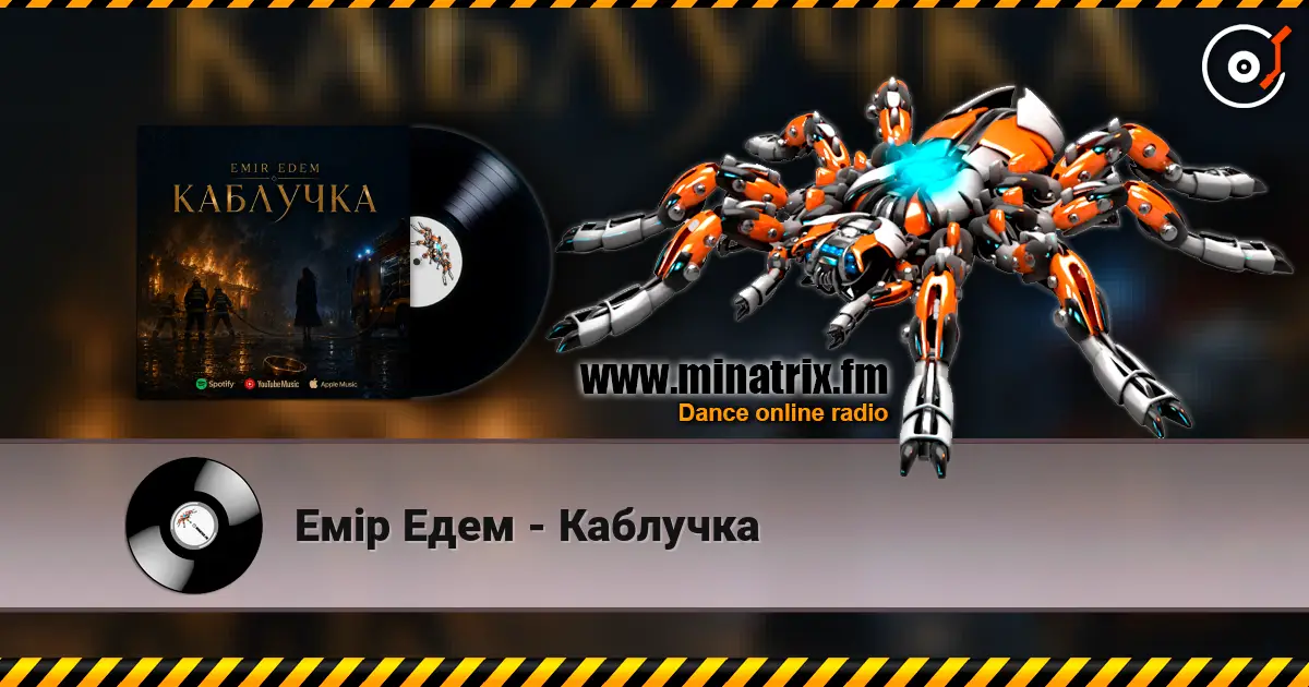 Емір Едем - Каблучка жоғары сапада онлайн тыңдау | Minatrix.FM