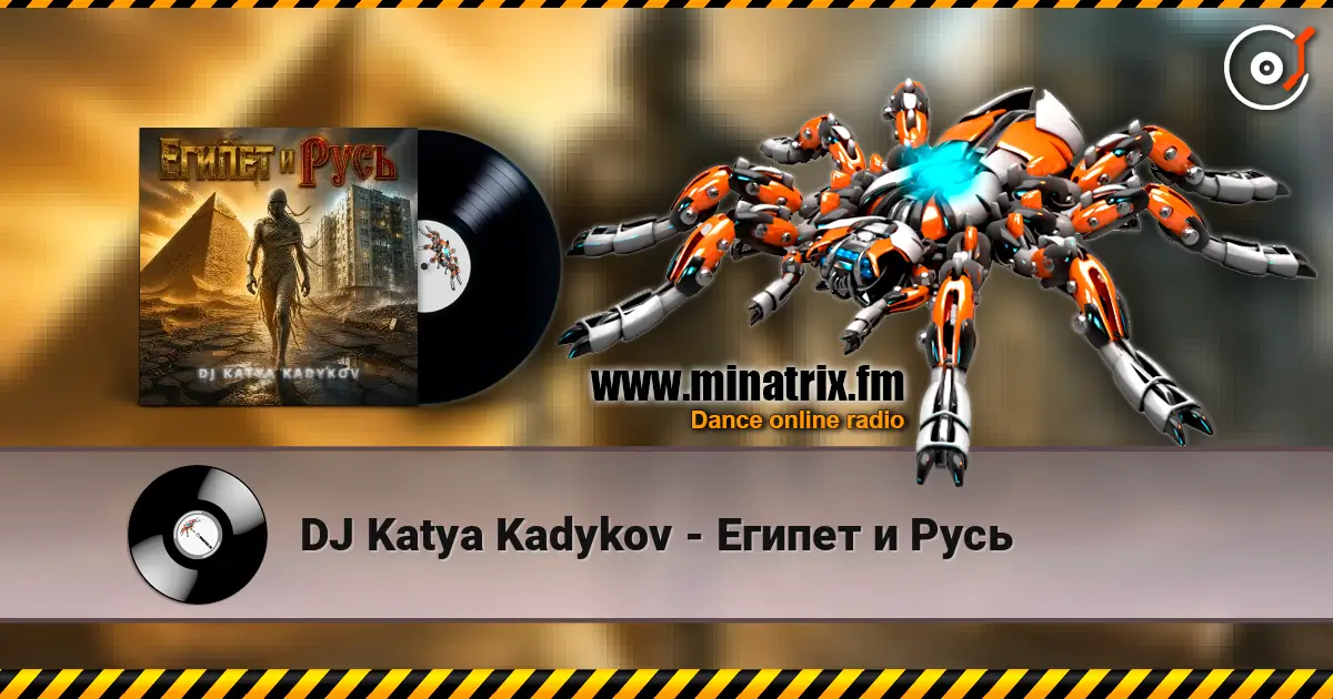 DJ Katya Kadykov - Египет и Русь жоғары сапада онлайн тыңдау | Minatrix.FM