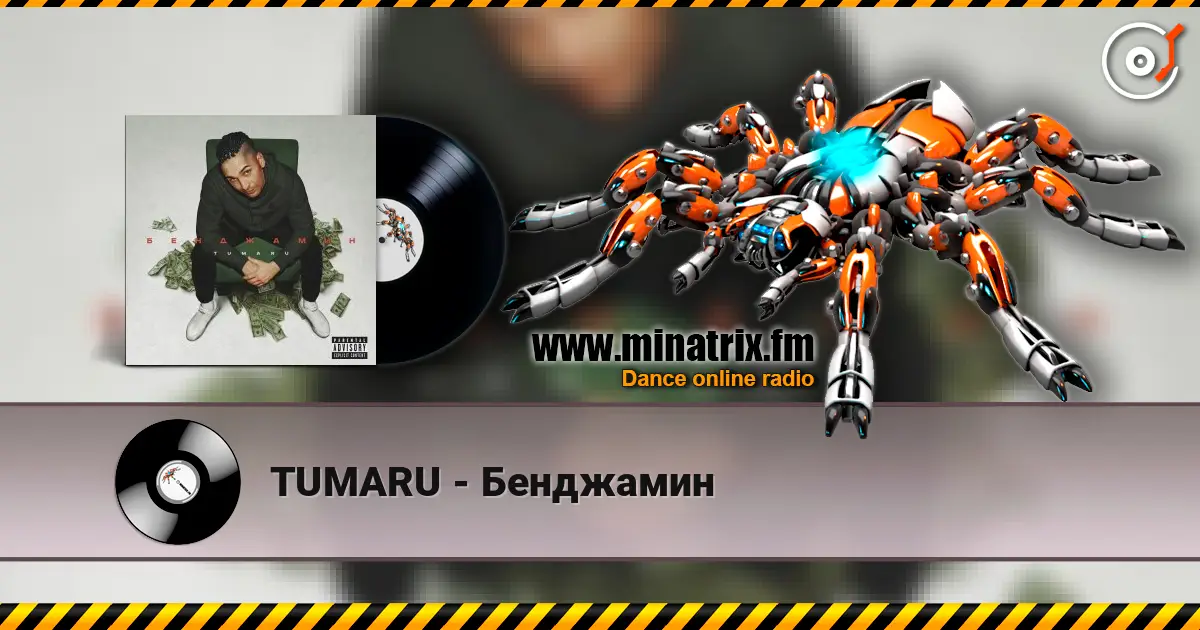 TUMARU - Бенджамин жоғары сапада онлайн тыңдау | Minatrix.FM
