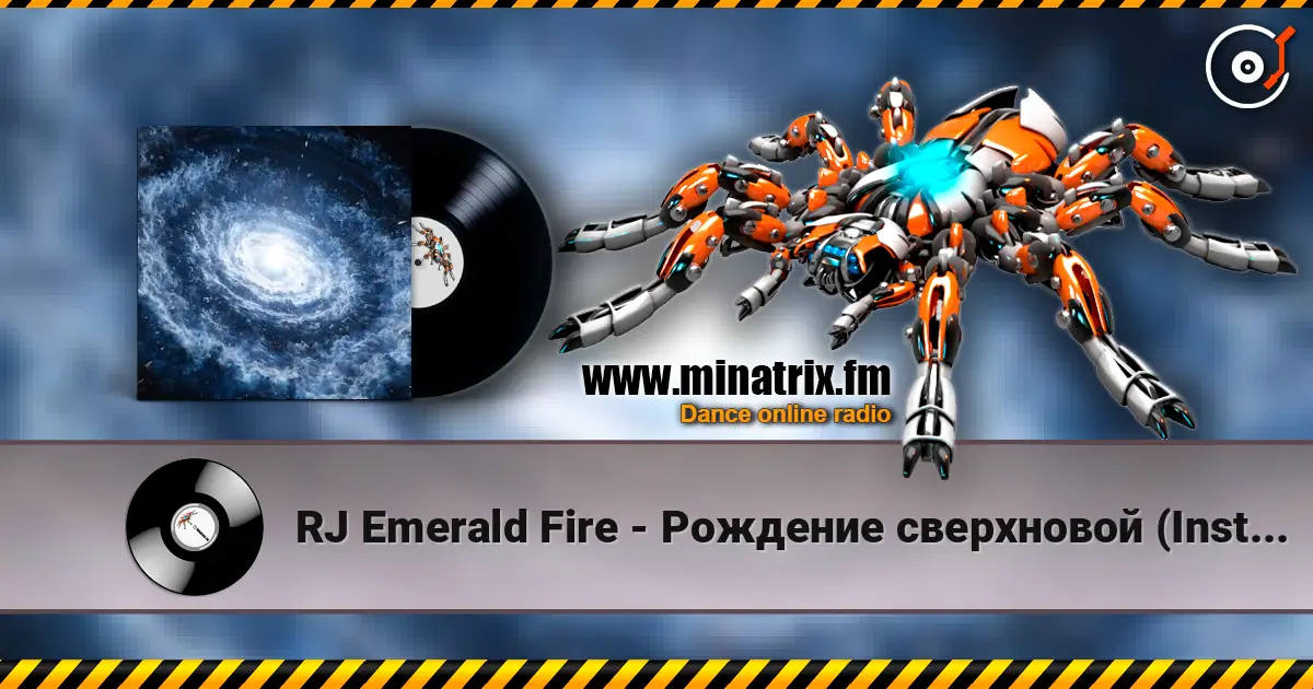 RJ Emerald Fire - Рождение сверхновой (Instrumental) жоғары сапада онлайн тыңдау | Minatrix.FM