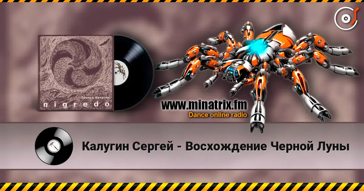 Калугин Сергей - Восхождение Черной Луны жоғары сапада онлайн тыңдау | Minatrix.FM