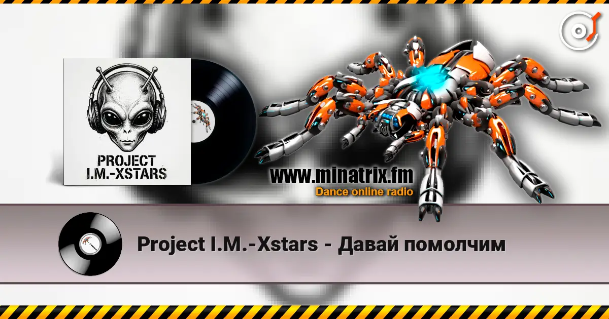 Project I.M.-Xstars - Давай помолчим жоғары сапада онлайн тыңдау | Minatrix.FM