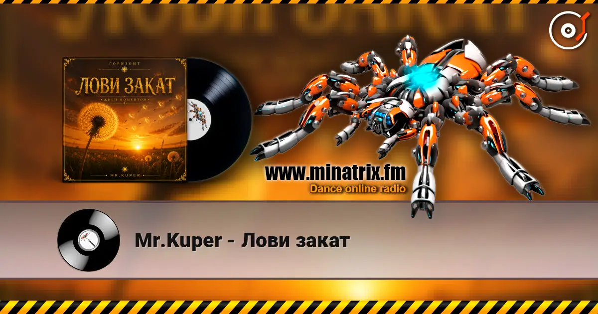 Mr.Kuper - Лови закат жоғары сапада онлайн тыңдау | Minatrix.FM
