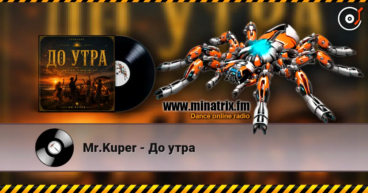 Mr.Kuper - До утра жоғары сапада онлайн тыңдау | Minatrix.FM