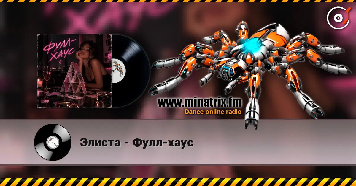 Элиста - Фулл-хаус жоғары сапада онлайн тыңдау | Minatrix.FM