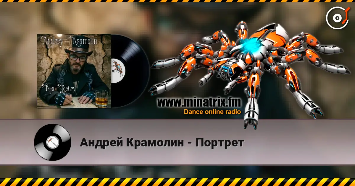 Андрей Крамолин - Портрет жоғары сапада онлайн тыңдау | Minatrix.FM