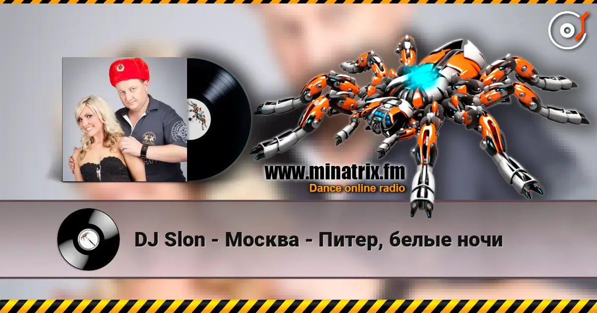 DJ Slon - Москва - Питер, белые ночи жоғары сапада онлайн тыңдау | Minatrix.FM