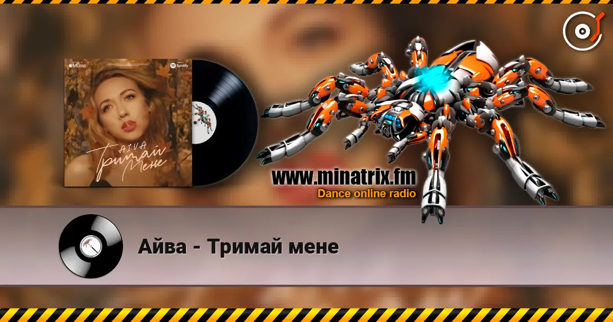 Айва - Тримай мене жоғары сапада онлайн тыңдау | Minatrix.FM