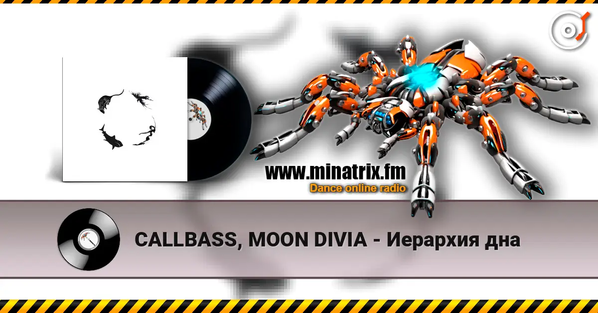 CALLBASS, MOON DIVIA - Иерархия дна жоғары сапада онлайн тыңдау | Minatrix.FM