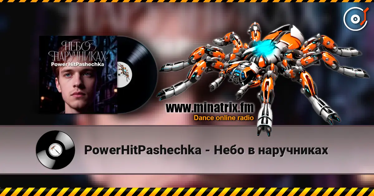 PowerHitPashechka - Небо в наручниках жоғары сапада онлайн тыңдау | Minatrix.FM