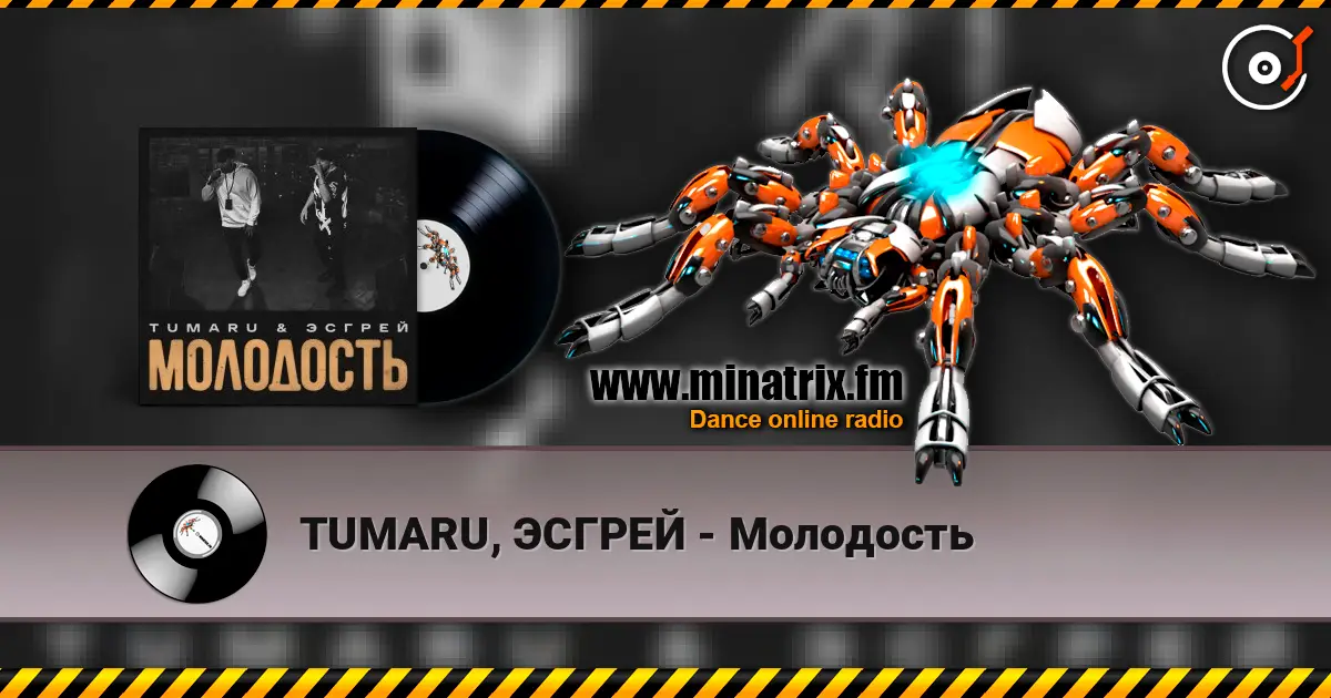 TUMARU, ЭСГРЕЙ - Молодость жоғары сапада онлайн тыңдау | Minatrix.FM