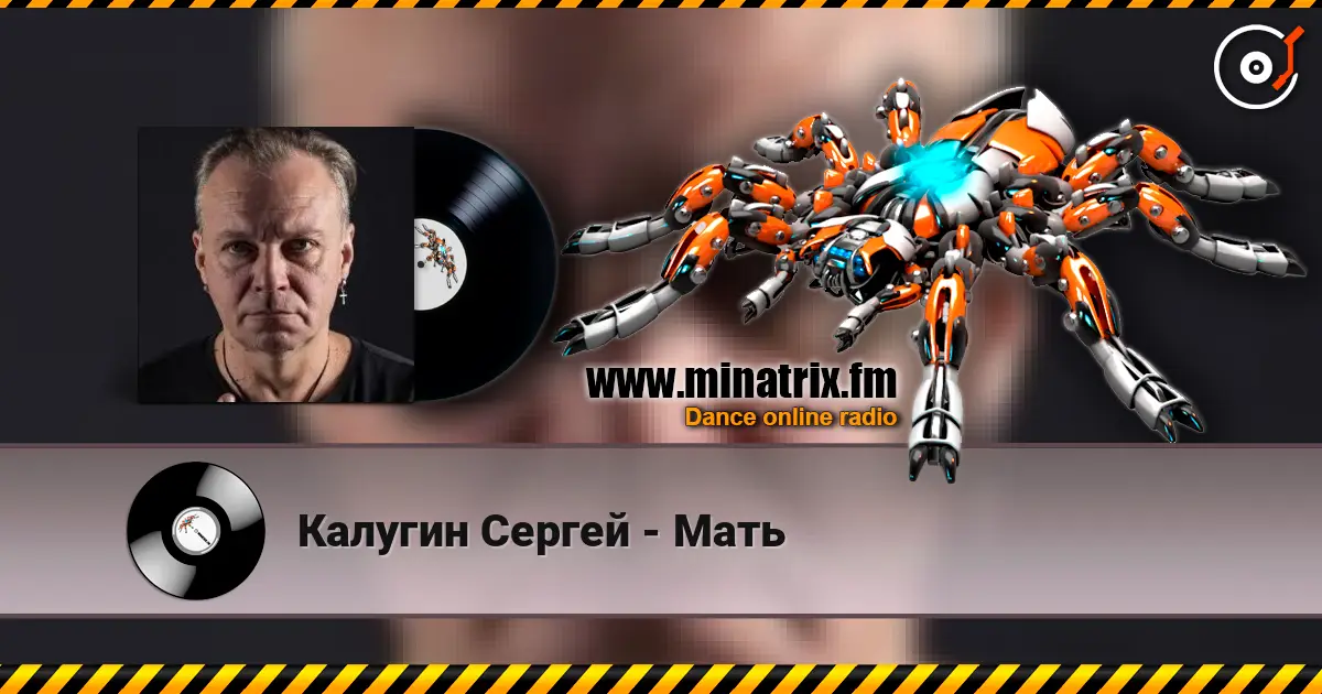 Калугин Сергей - Мать жоғары сапада онлайн тыңдау | Minatrix.FM
