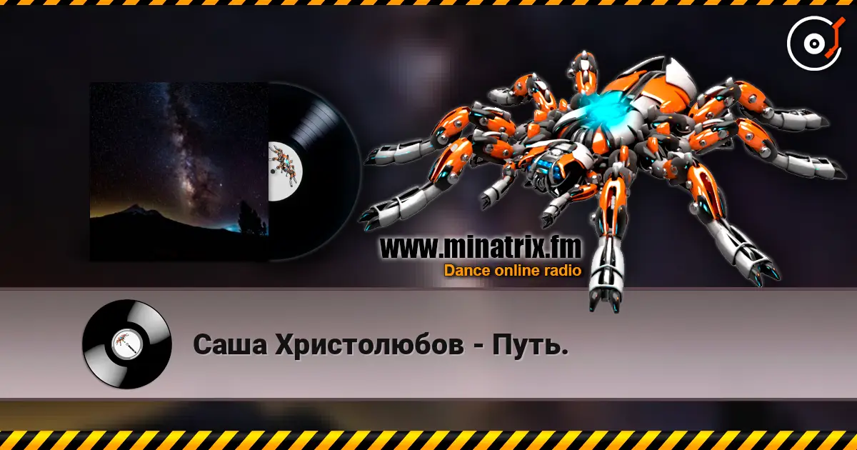 Саша Христолюбов - Путь. жоғары сапада онлайн тыңдау | Minatrix.FM