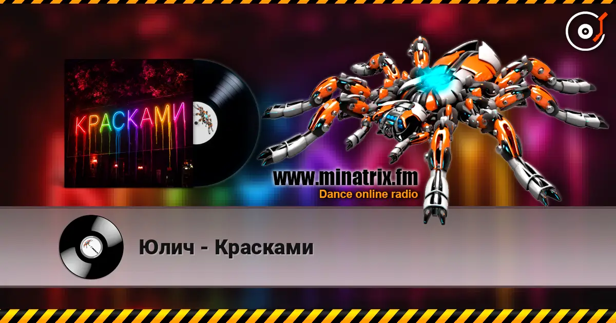 Юлич - Красками жоғары сапада онлайн тыңдау | Minatrix.FM
