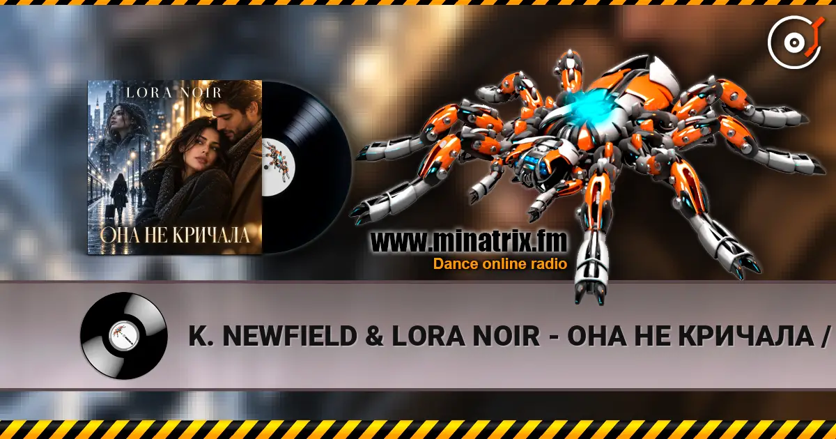 K. NEWFIELD & LORA NOIR - ОНА НЕ КРИЧАЛА / SHE DIDN’T CRY OUT жоғары сапада онлайн тыңдау | Minatrix.FM