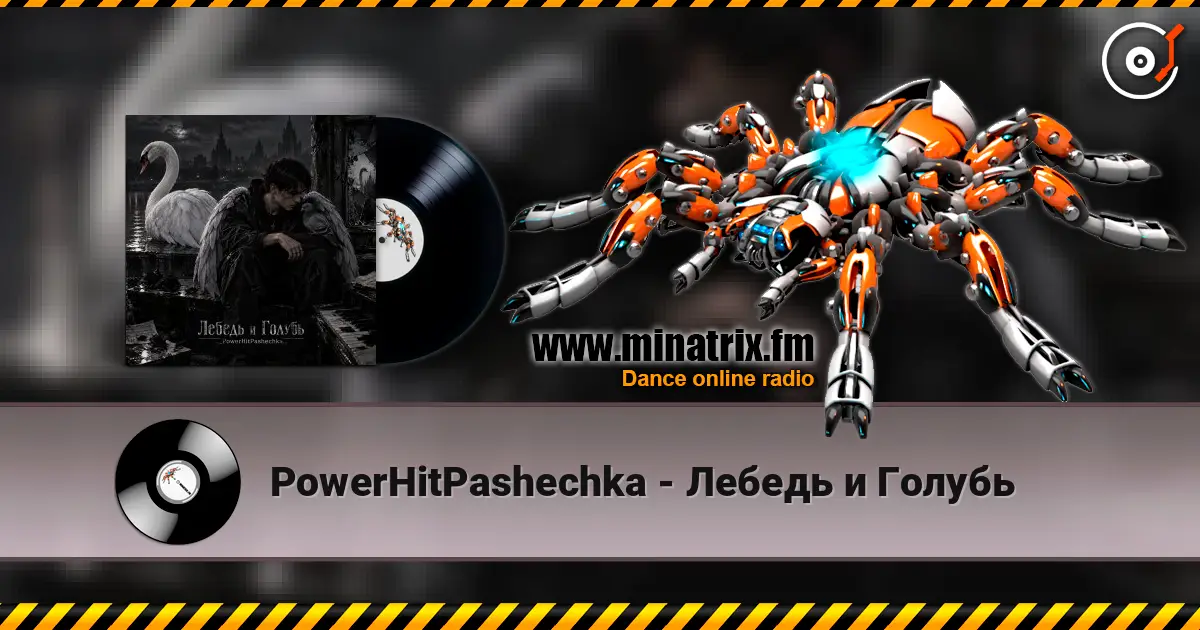 PowerHitPashechka - Лебедь и Голубь жоғары сапада онлайн тыңдау | Minatrix.FM