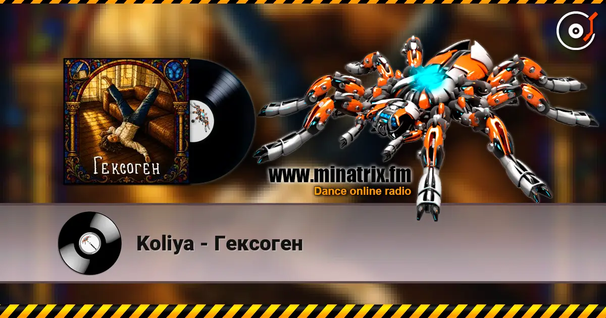 Koliya - Гексоген жоғары сапада онлайн тыңдау | Minatrix.FM