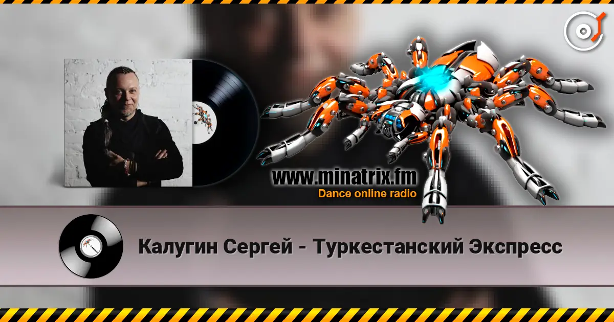 Калугин Сергей - Туркестанский Экспресс жоғары сапада онлайн тыңдау | Minatrix.FM