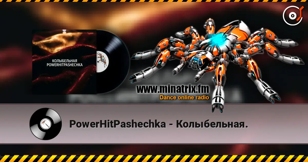 PowerHitPashechka - Колыбельная. жоғары сапада онлайн тыңдау | Minatrix.FM