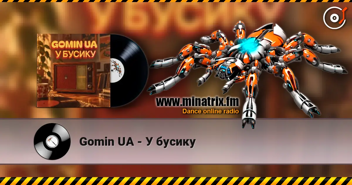 Gomin UA - У бусику жоғары сапада онлайн тыңдау | Minatrix.FM