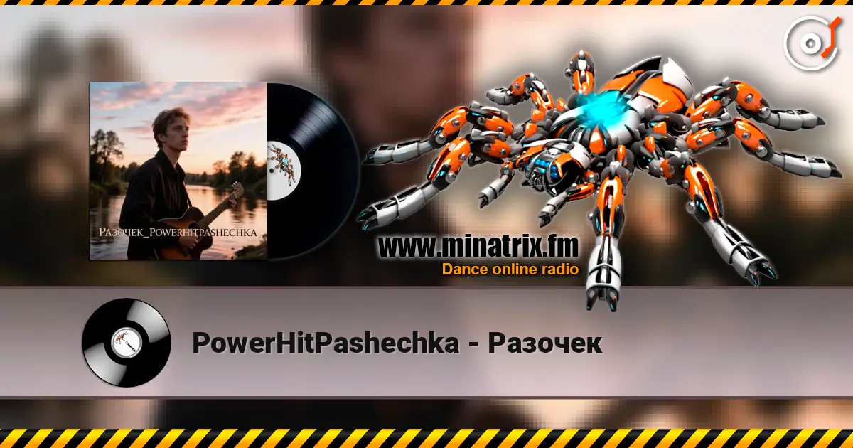 PowerHitPashechka - Разочек жоғары сапада онлайн тыңдау | Minatrix.FM
