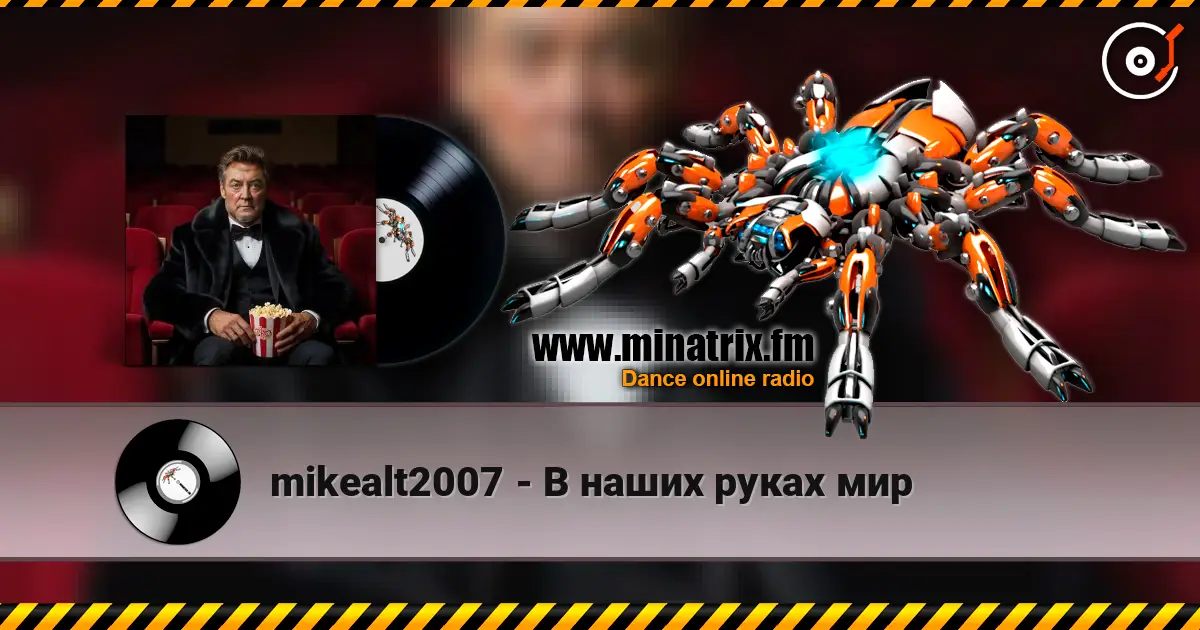 mikealt2007 - В наших руках мир жоғары сапада онлайн тыңдау | Minatrix.FM